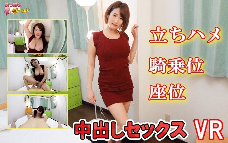 【VR】巨乳美人妻は、男を泊まらせ挑発立ちハメ、ズボズボ中出し！2回目は騎乗位でズコバコ挿入、もう丸見え！ - おっぱいゴールド - h_1157opg00012 - 素人AV女優判定AI