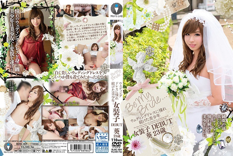 Be My Bride... ウェディングドレスに憧れ続けた美少年 女装子DEBUT 葵23歳 - Men’s LAB - h_1169blmc00004