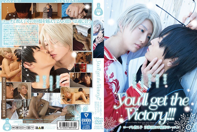 You’ll get the Victory！！！ コーチと教え子 決戦前日の秘密のレッスン - Cotton Rabbit - h_1173crab00001
