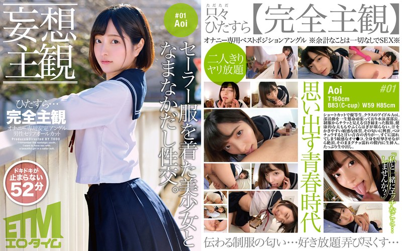 【妄想主観】セーラー服を着た美少女となまなかだし性交。Aoi 01 - エロタイム - h_1186etqr00199 - 素人AV女優判定AI