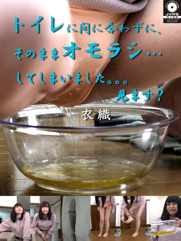 トイレに間に合わずに、そのままオモラシ…してしまいました。。。見ます？ 衣織 - ラナ エンタテインメント - h_1189omon00002