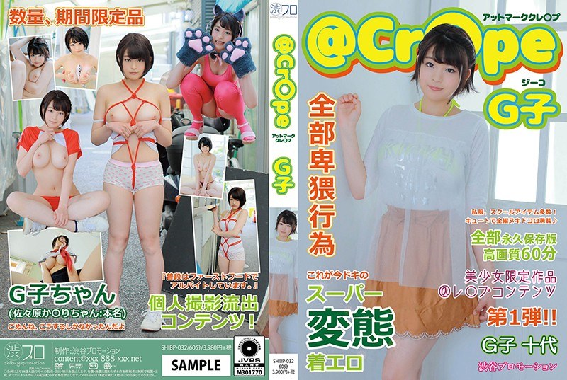 アットマーククレ○プ/G子 - 渋谷プロモーション - h_1235shibp00032 - 素人AV女優判定AI