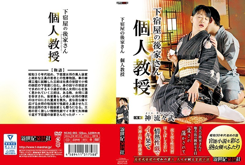 下宿屋の後家さん 個人教授 - 新世紀文藝社 - h_1275ncac00003
