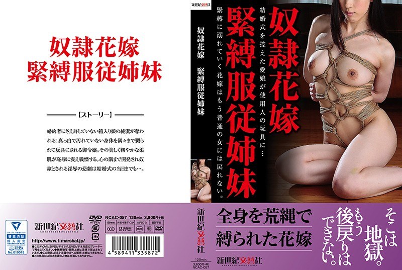 奴●花嫁 緊縛服従姉妹 - 新世紀文藝社 - h_1275ncac00057