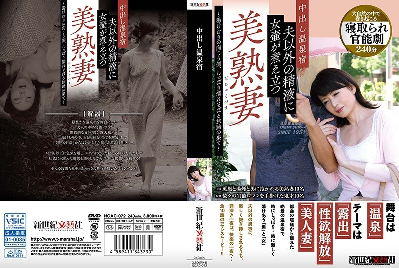 中出し温泉宿 - 新世紀文藝社 - h_1275ncac00072
