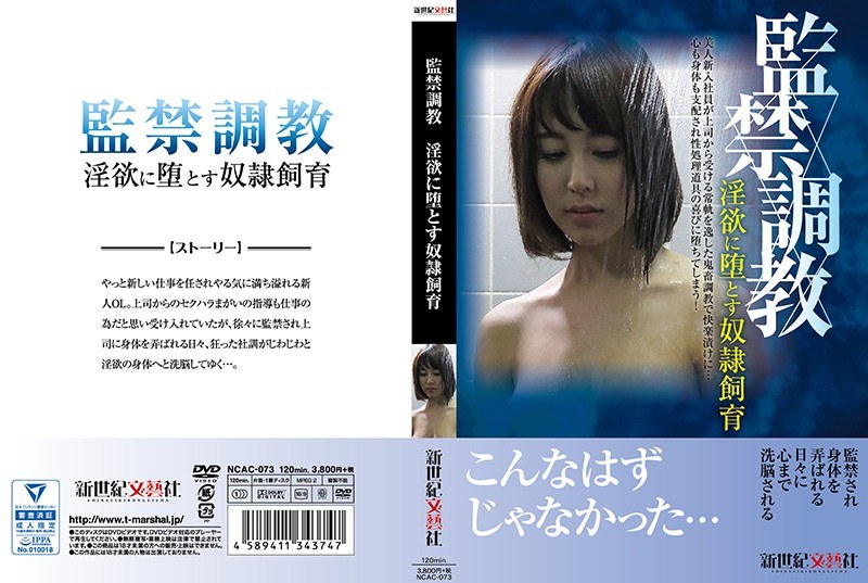 監禁調教 淫欲に堕とす奴●飼育 - 新世紀文藝社 - h_1275ncac00073 - 素人AV女優判定AI