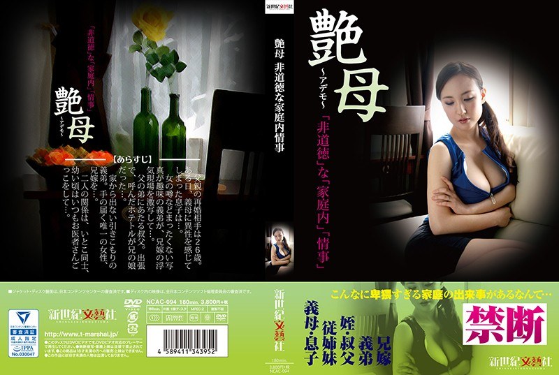 艶母 非道徳な家庭内情事 - 新世紀文藝社 - h_1275ncac00094