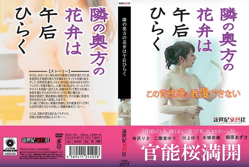 隣の奥方の花弁は午后ひらく - 新世紀文藝社 - h_1275ncac00104