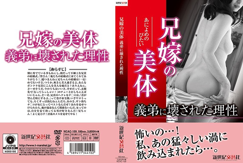 兄嫁の美体 義弟に壊された理性 - 新世紀文藝社 - h_1275ncac00109