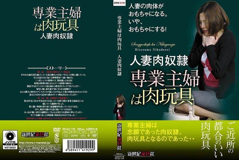 専業主婦は肉玩具 人妻肉奴● - 新世紀文藝社 - h_1275ncac00144