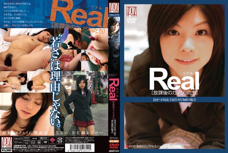 Real[放課後のカノジョたち] 見せつける女子校生・YUMIの場合 - NON - h_127ysn015