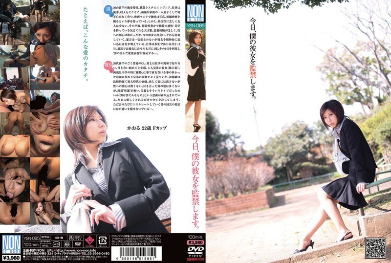 今日、僕の彼女を監禁します。 かおる - NON - h_127ysn085