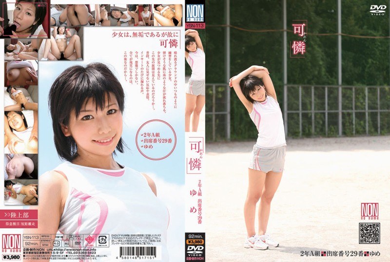 「可憐」 2年A組 出席番号29番 ゆめ - NON - h_127ysn113 - 素人AV女優判定AI