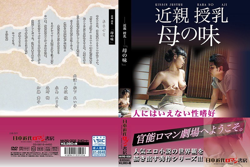ー近親授乳ー 「母の味」 - 日本近代ロマン書房 - h_1287nkrs00002