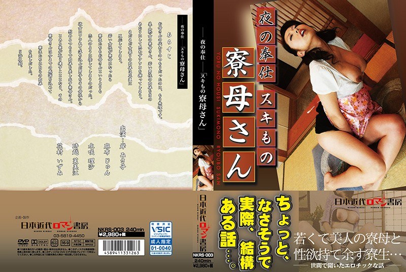 ー夜の奉仕ー 「スキもの寮母さん」 - 日本近代ロマン書房 - h_1287nkrs00003