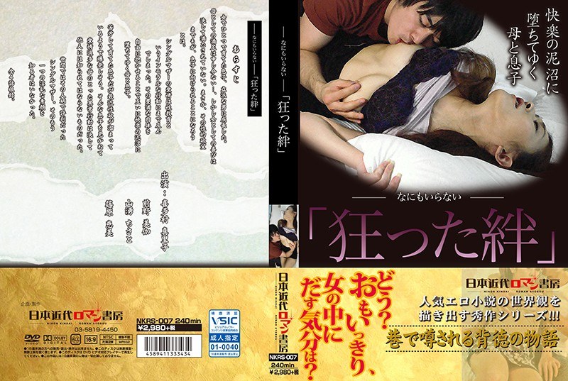 ーなにもいらないー「狂った絆」 - 日本近代ロマン書房 - h_1287nkrs00007