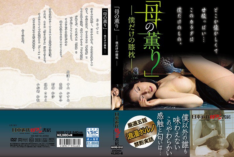 「母の薫り」-僕だけの膝枕- - 日本近代ロマン書房 - h_1287nkrs00012