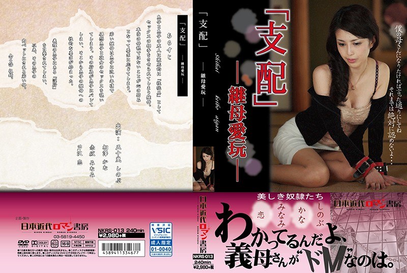 「支配」-継母愛玩- - 日本近代ロマン書房 - h_1287nkrs00013
