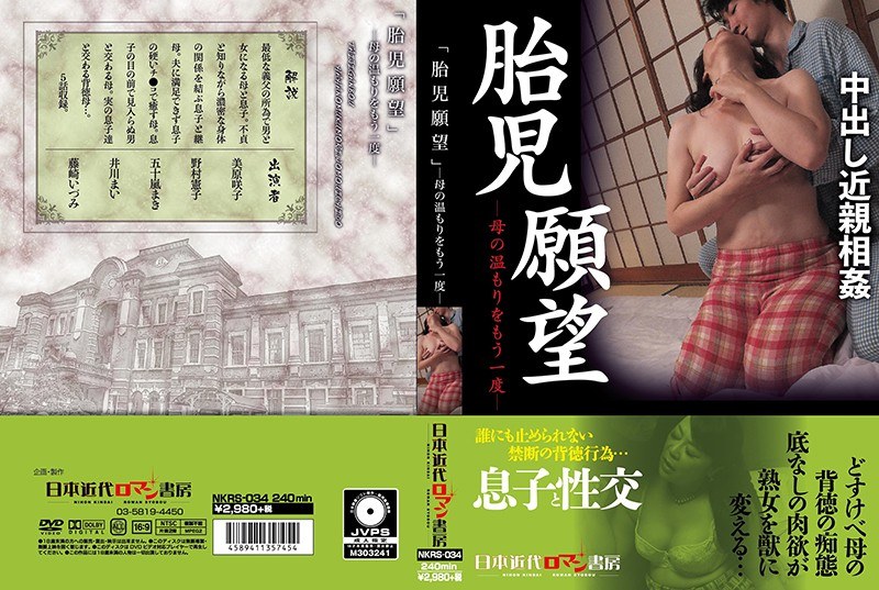 母の温もりをもう一度 「胎児願望」 - 日本近代ロマン書房 - h_1287nkrs00034