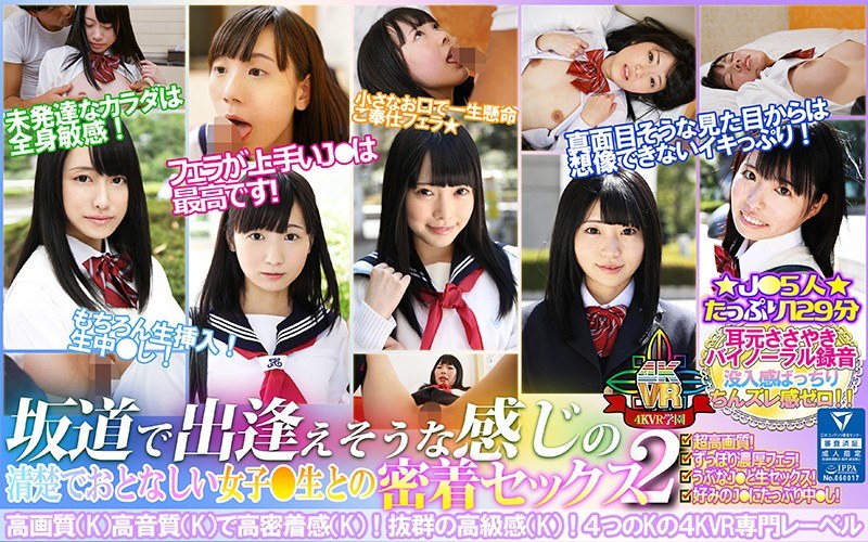 【VR】坂道で出逢えそうな感じの清楚でおとなしい女子●生との密着セックス 2 - 4KVR＋ - h_1290pobf00003