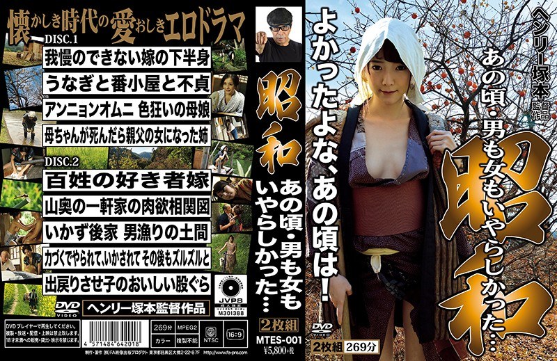ヘンリー塚本 昭和 あの頃、男も女もいやらしかった - 名作ポルノ - h_1300mtes00001