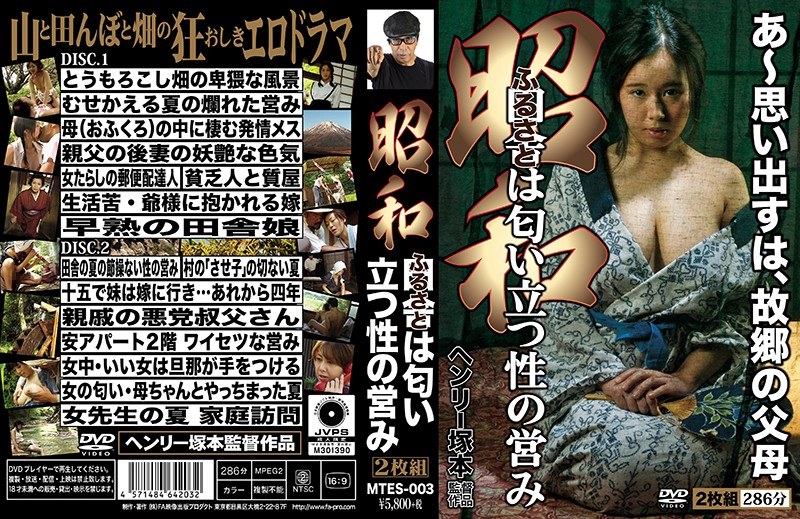 ヘンリー塚本 昭和 田舎は匂い立つ性の営み - 名作ポルノ - h_1300mtes00003