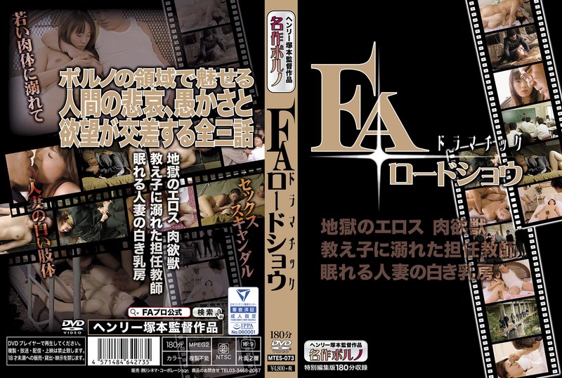 ドラマチック FAロードショウ - 名作ポルノ - h_1300mtes00073