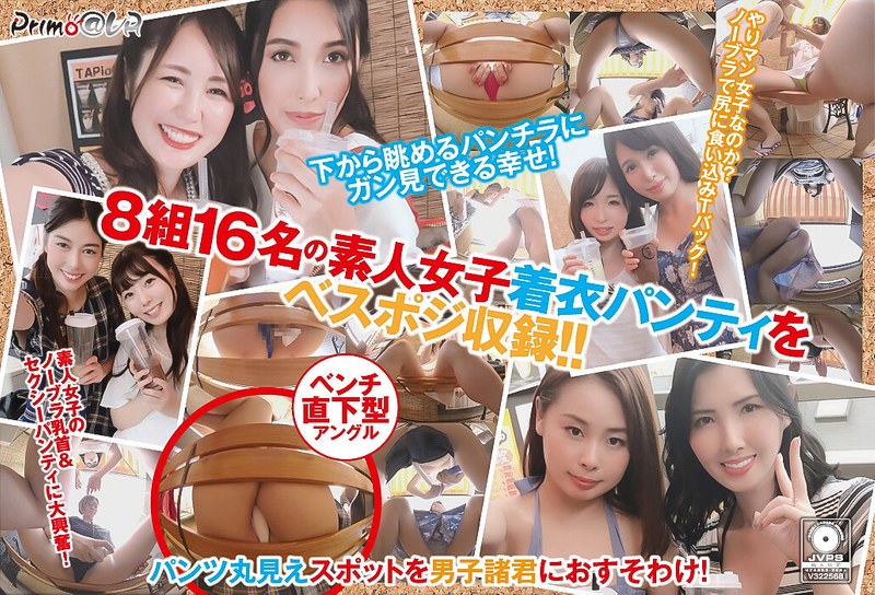 【VR】人気タピオカ店に集まる 素人女子パンチラガン見 - プリモ@VR - h_1321pydvr00058 - 素人AV女優判定AI