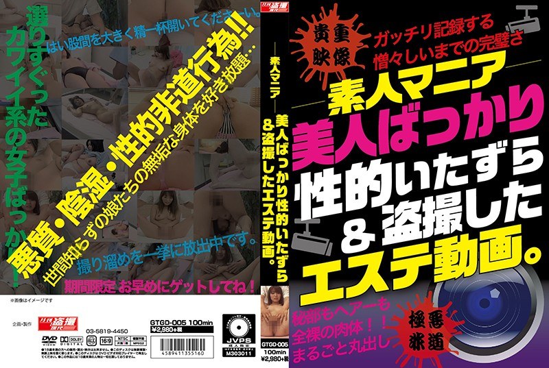 ―素人マニア― 美人ばっかり性的いたずら＆盗撮したエステ動画。 - 月刊盗撮現代 - h_1331gtgd00005