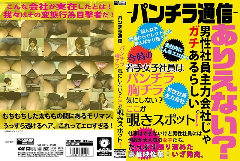―パンチラ通信― 若手女子社員はパンチラ胸チラ気にしない？ここが覗きスポット！ - 月刊盗撮現代 - h_1331gtgd00006 - 素人AV女優判定AI