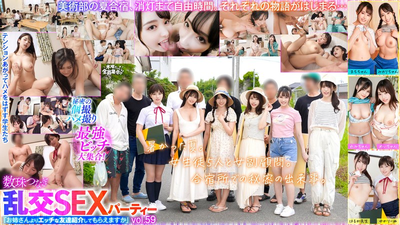 最強ビッチ大集合！数珠つなぎ乱交SEXパーティーvol.59「お姉さんよりエッチな友達紹介してもらえますか」 - 木曜だヨ！全員集合っ！！ - h_1350vov00124 - 素人AV女優判定AI