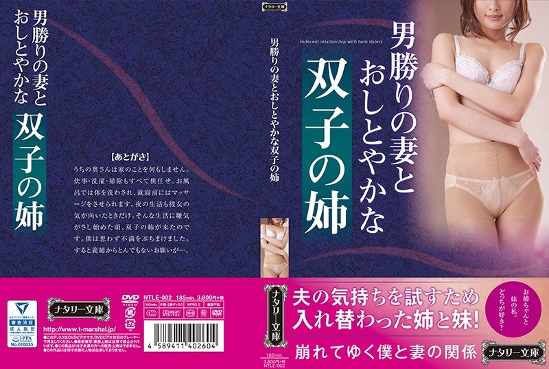 男勝りの妻とおしとやかな双子の姉 - ナタリー文庫 - h_1403ntle00002