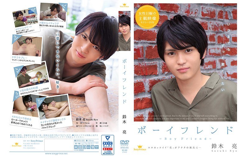 ボーイフレンド ～鈴木 亮～ - Sexy prince - h_1428spso00005