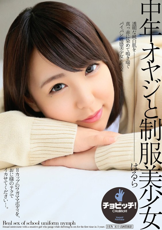 中年オヤジと制服美少女 - CHoBitcH - h_1435clo00183 - 素人AV女優判定AI