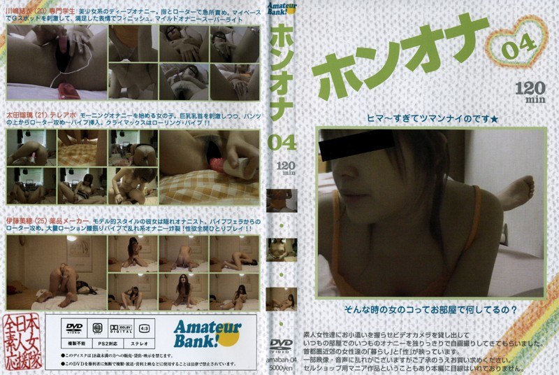ホンオナ 04 - アマチュアバンク - h_143amaban04