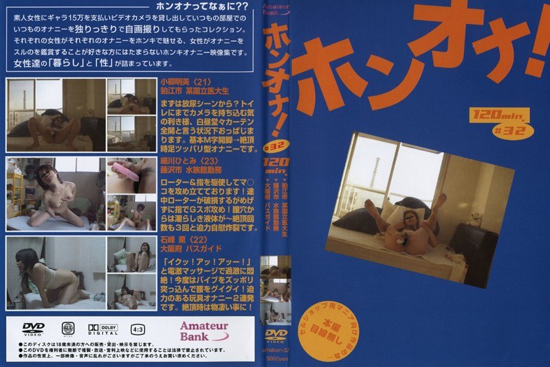 ホンオナ 32 - アマチュアバンク - h_143amaban32