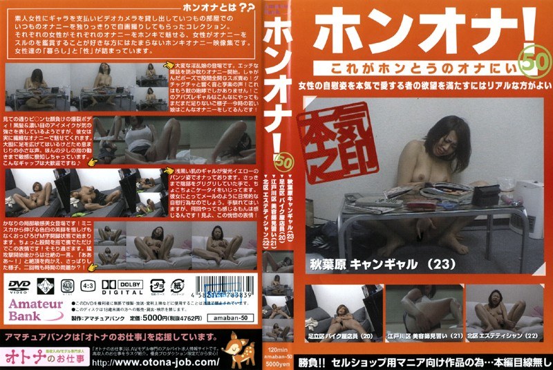 ホンオナ 50 - アマチュアバンク - h_143amaban50