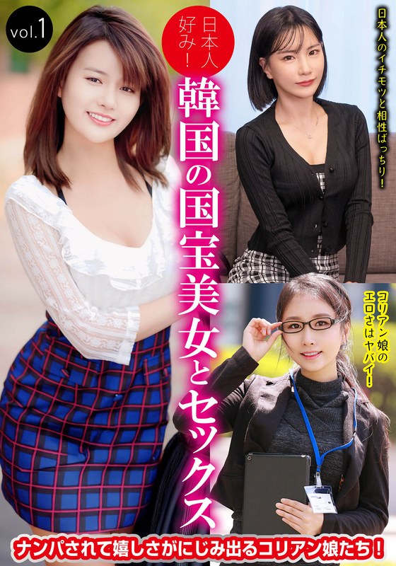 日本人好み！韓国の国宝美女とセックス vol.1 - いきなりエロざんまい - h_1454hust06301