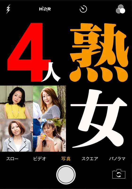 素人誰コレ しの＆ちえ＆はなえ＆まつこ - いきなりエロざんまい - h_1454pasf20902