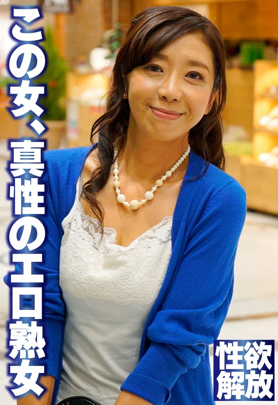 この女、真性のエロ熟女 - いきなりエロざんまい - h_1454sgsr35801