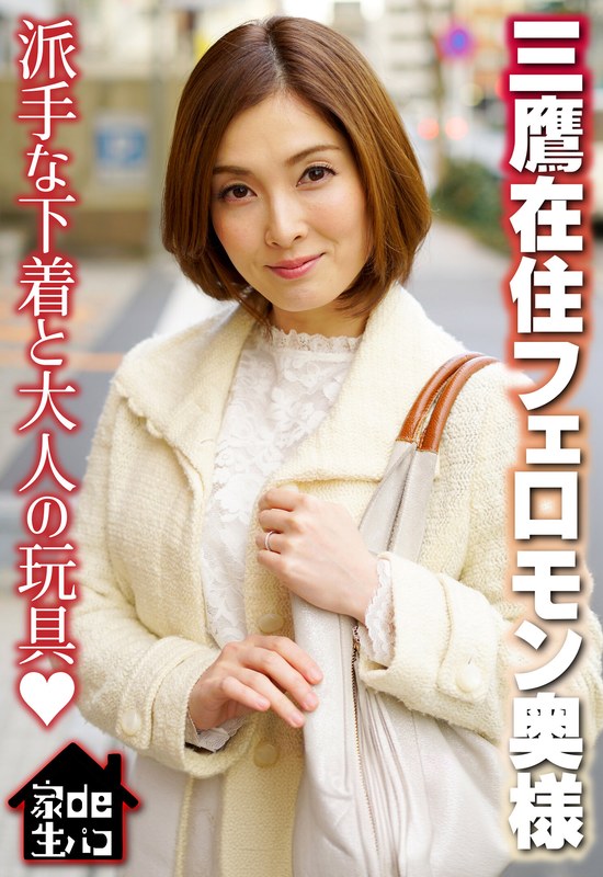 三鷹在住フェロモン奥様 派手な下着と大人の玩具 - いきなりエロざんまい - h_1454sgsr35904