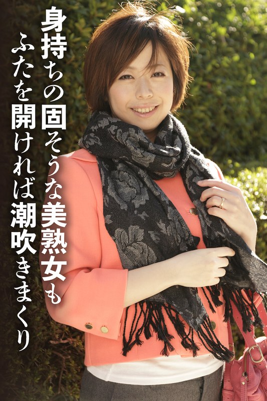 身持ちの固そうな美熟女もふたを開ければ潮吹きまくり - いきなりエロざんまい - h_1454sgsr37006