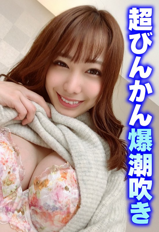 超びんかん爆潮吹き - いきなりエロざんまい - h_1454sgsr37602 - 素人AV女優判定AI