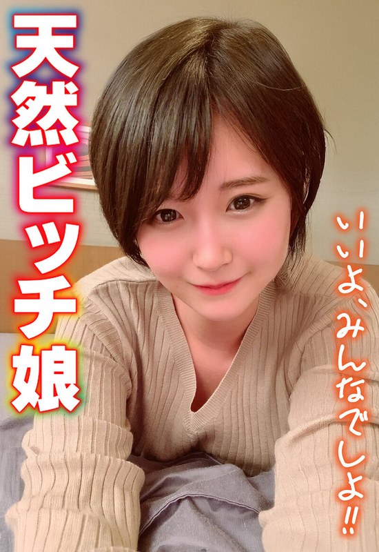 天然ビッチ娘 いいよ、みんなでしよ！！ - いきなりエロざんまい - h_1454sgsr37603