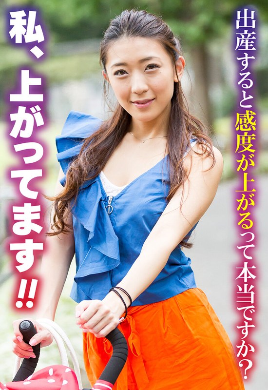 出産すると感度が上がるって本当ですか？ 私、上がってます！！ - いきなりエロざんまい - h_1454sgsr37705