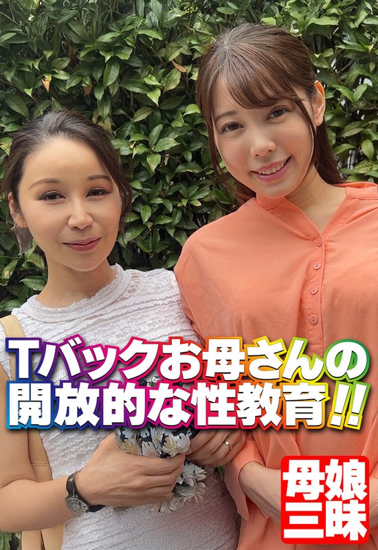Tバックお母さんの開放的な性教育！！ - いきなりエロざんまい - h_1454sgsr38106 - 素人AV女優判定AI