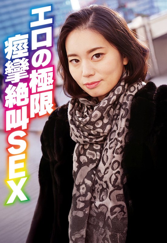 エロの極限 痙攣絶叫SEX - いきなりエロざんまい - h_1454sgsr38606 - 素人AV女優判定AI