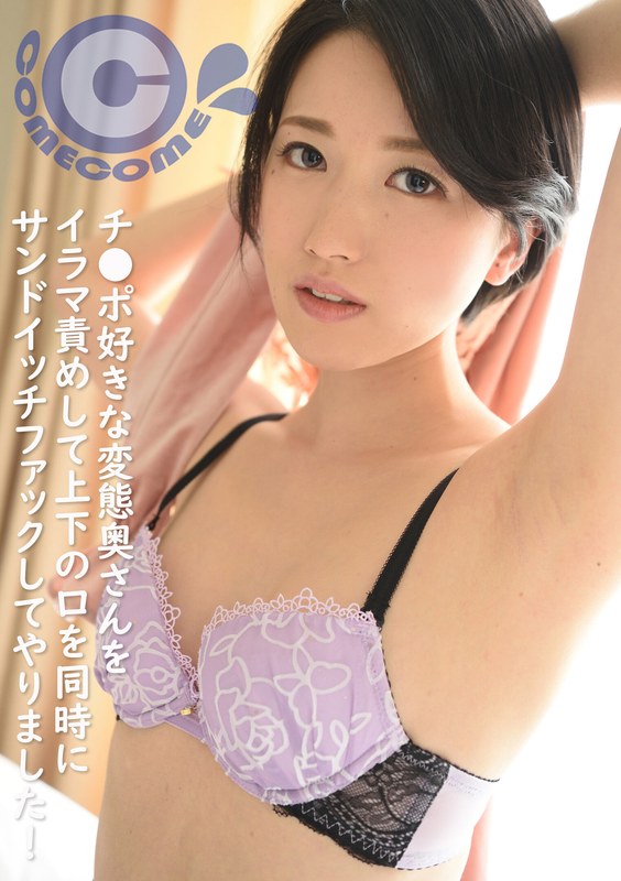 チ●ポ好きな変態奥さんをイラマ責めして上下の口を同時にサンドイッチファックしてやりました！ - カムカムぴゅっ！ - h_1462com00132