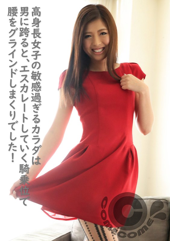 高身長女子の敏感過ぎるカラダは男に跨ると、エスカレートしていく騎乗位で腰をグラインドする - カムカムぴゅっ！ - h_1462com00155