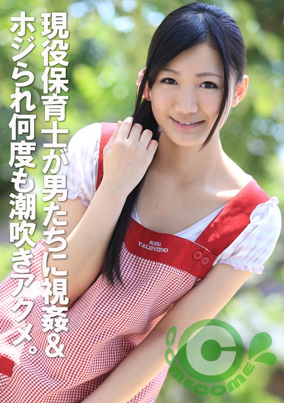 現役保母さんが男たちに視姦されながらホジられ何度も潮吹きアクメ。大量の精液をぶっかけられながら快感に溺れていく - カムカムぴゅっ！ - h_1462com00183